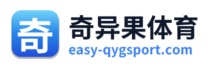 奇异果体育